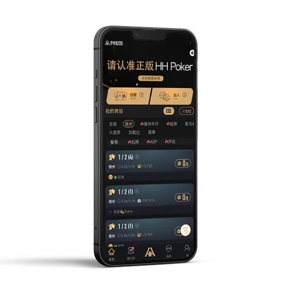 HH德州怎么下载